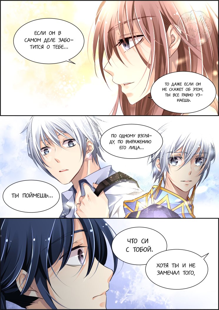 Манга Контракт душ - Глава 72 Страница 5