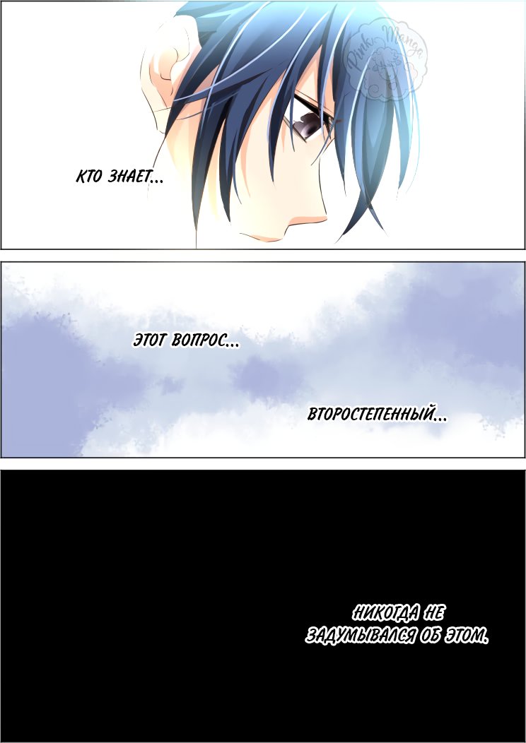 Манга Контракт душ - Глава 73 Страница 8