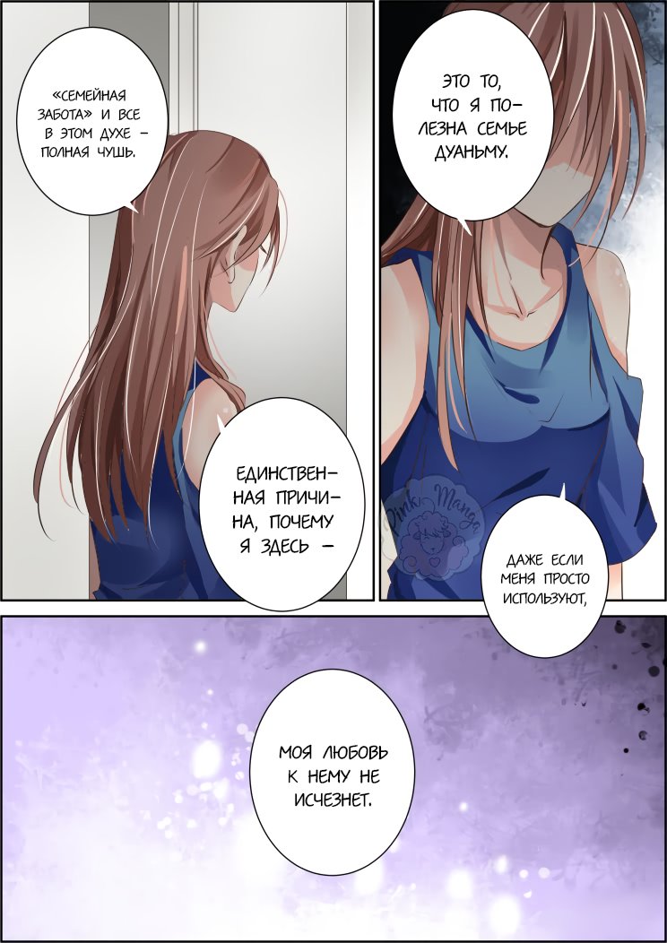 Манга Контракт душ - Глава 73 Страница 4