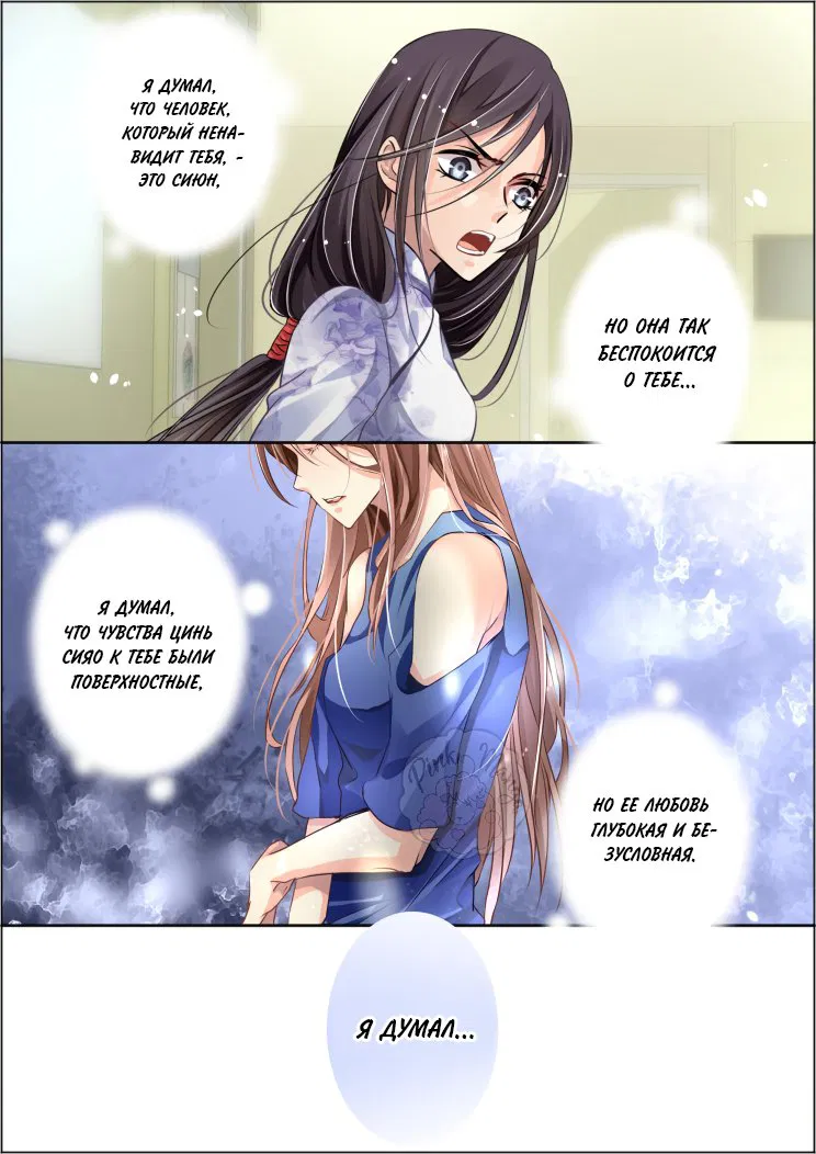 Манга Контракт душ - Глава 73 Страница 10
