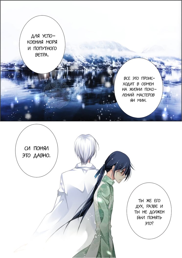 Манга Контракт душ - Глава 73 Страница 2