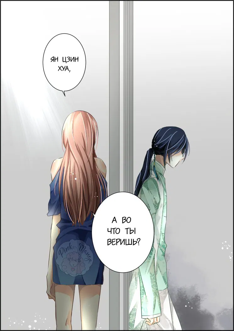 Манга Контракт душ - Глава 73 Страница 7