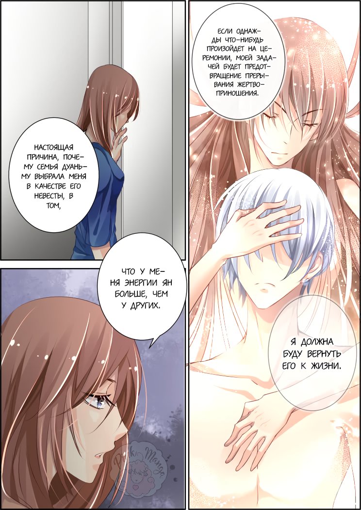 Манга Контракт душ - Глава 73 Страница 3