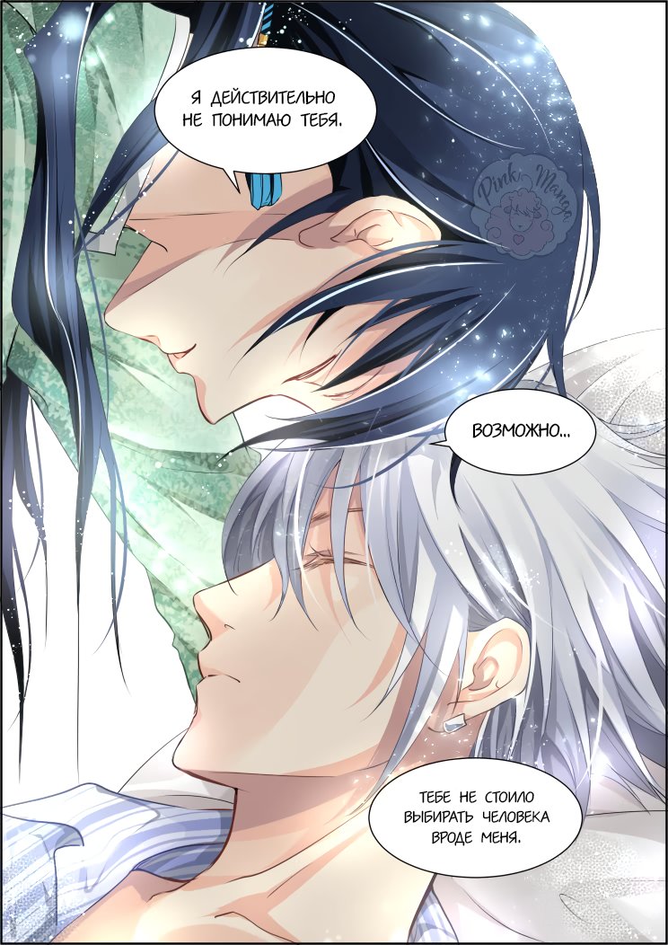 Манга Контракт душ - Глава 73 Страница 12