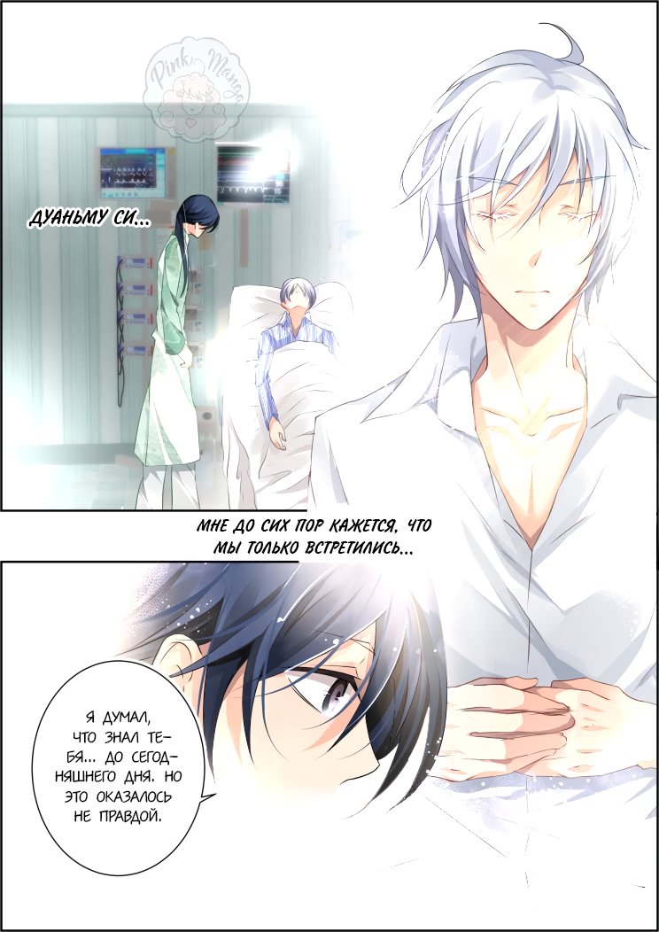 Манга Контракт душ - Глава 73 Страница 9