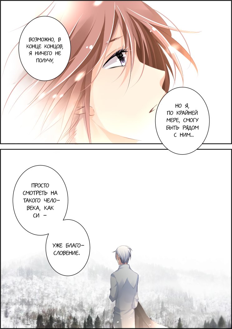 Манга Контракт душ - Глава 73 Страница 5