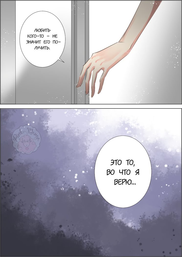 Манга Контракт душ - Глава 73 Страница 6