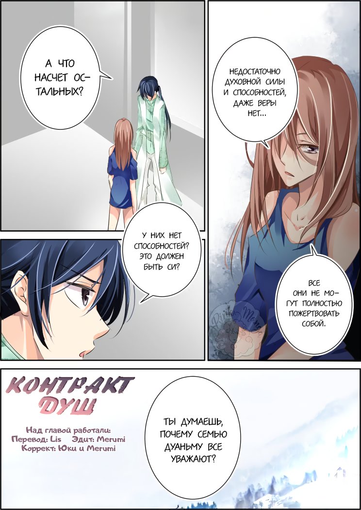 Манга Контракт душ - Глава 73 Страница 1