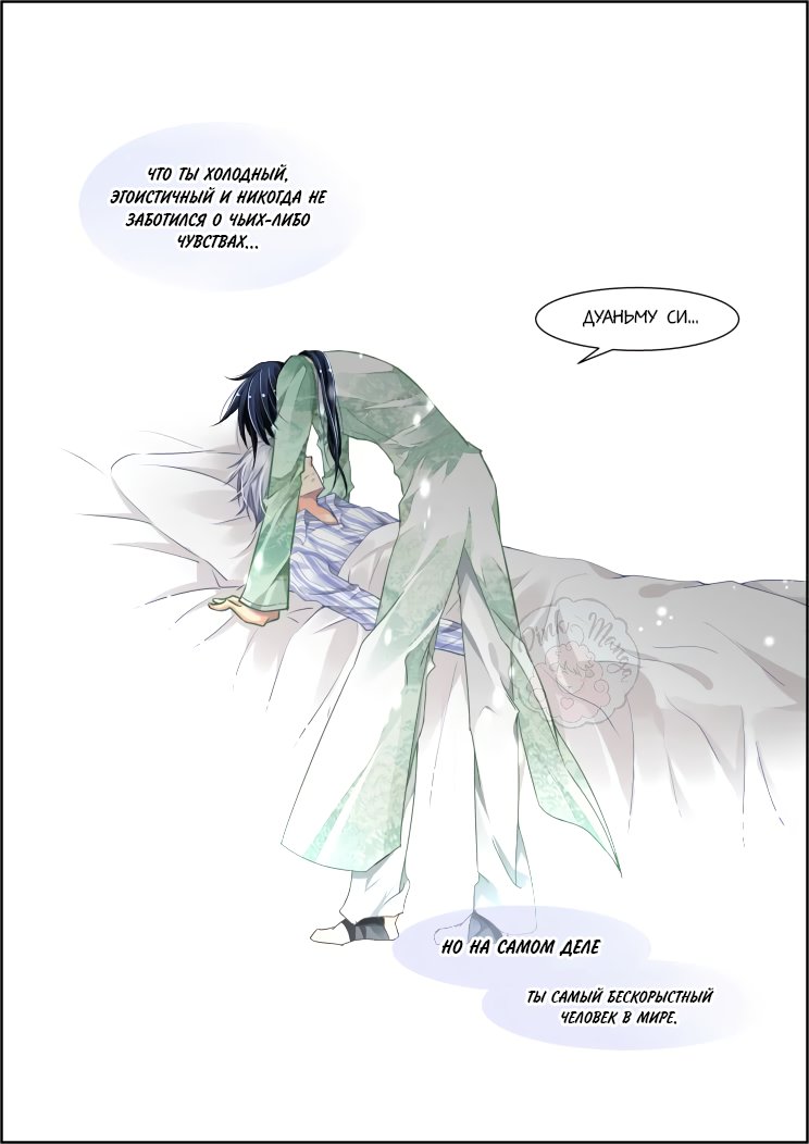 Манга Контракт душ - Глава 73 Страница 11