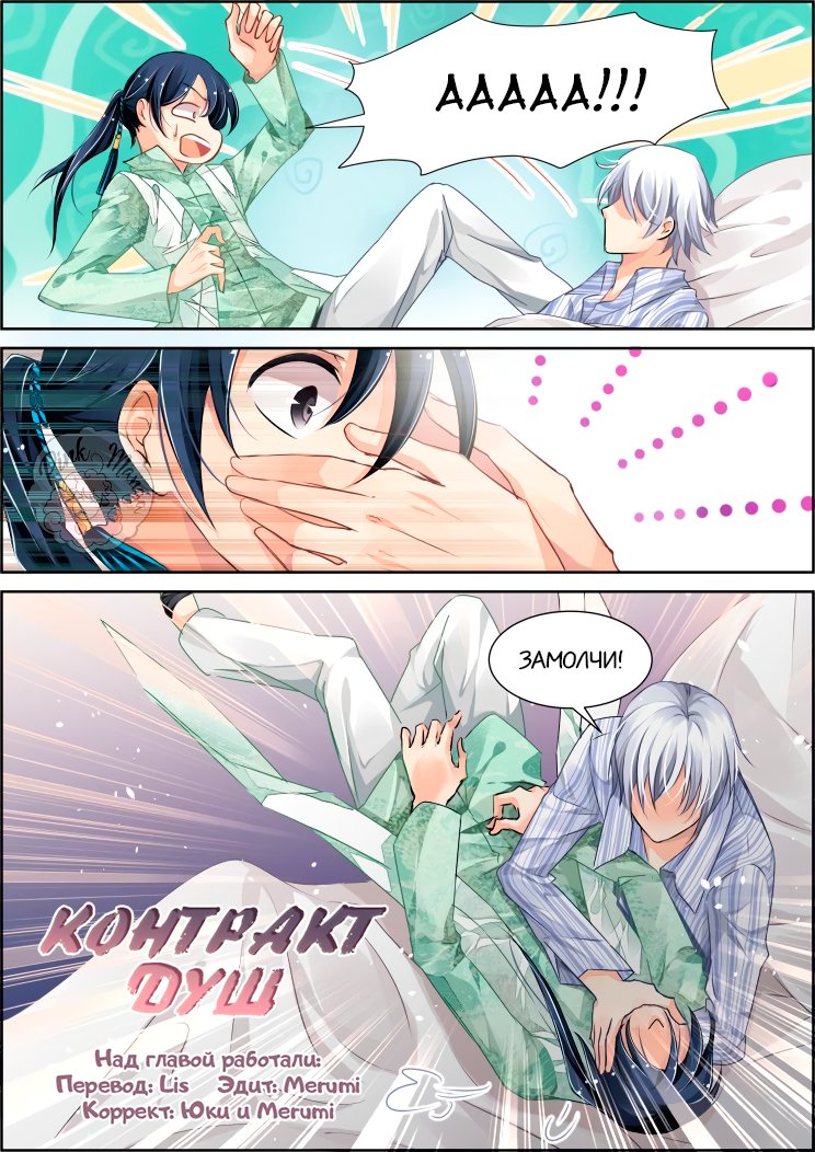 Манга Контракт душ - Глава 74 Страница 1