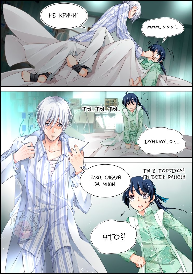 Манга Контракт душ - Глава 74 Страница 2