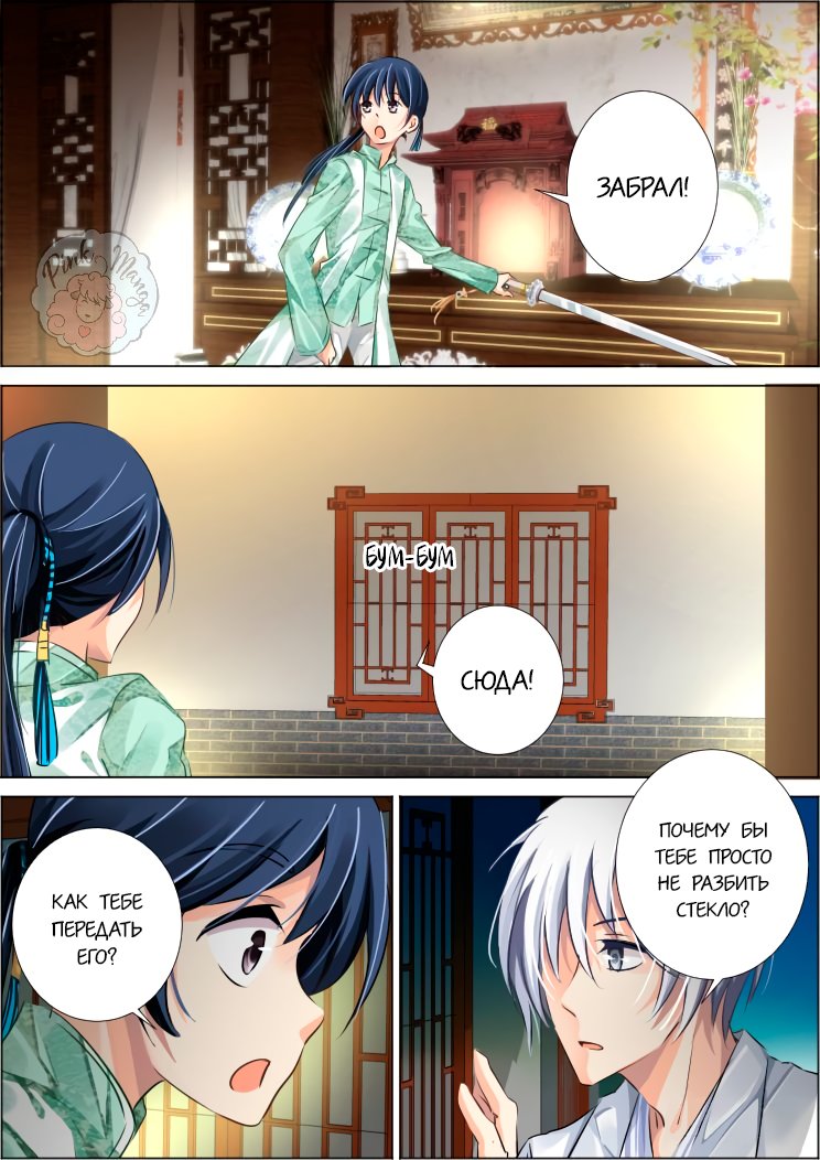 Манга Контракт душ - Глава 74 Страница 7