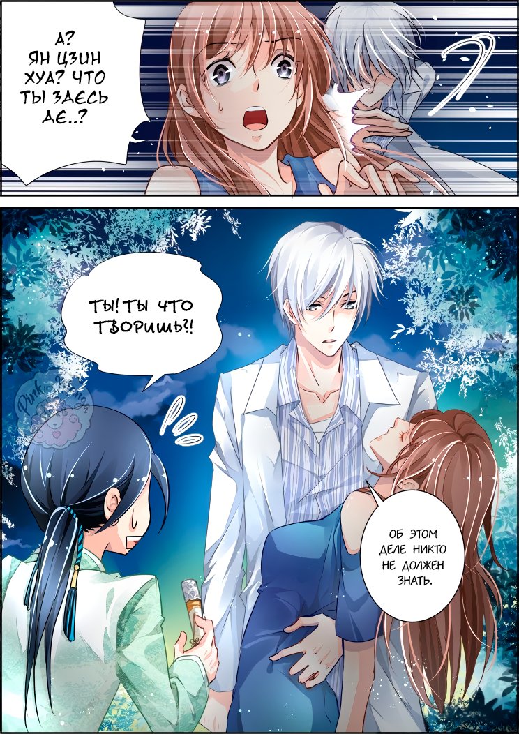 Манга Контракт душ - Глава 74 Страница 10
