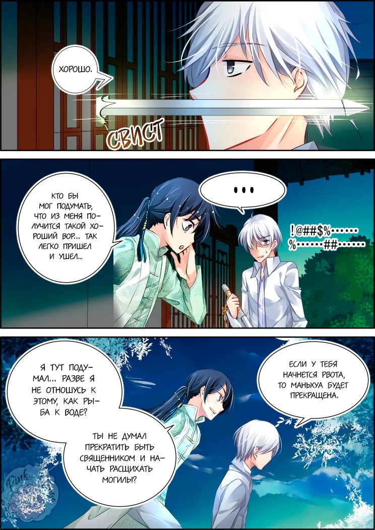 Манга Контракт душ - Глава 74 Страница 8