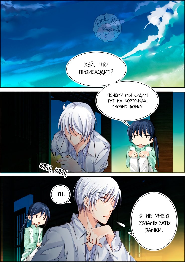 Манга Контракт душ - Глава 74 Страница 3