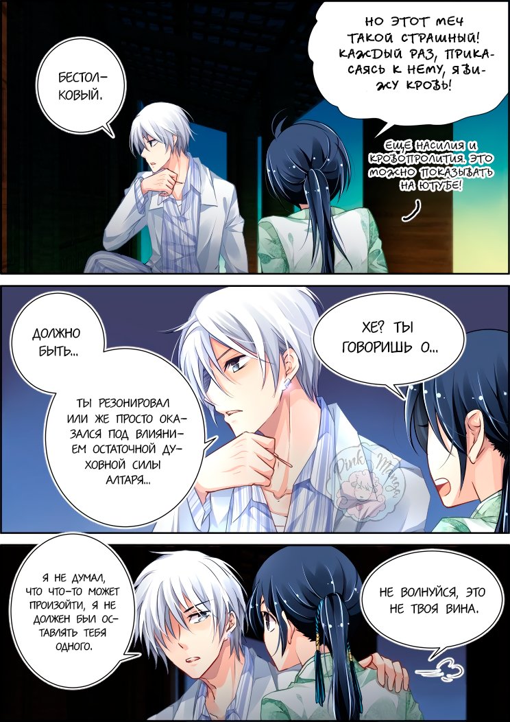 Манга Контракт душ - Глава 74 Страница 5