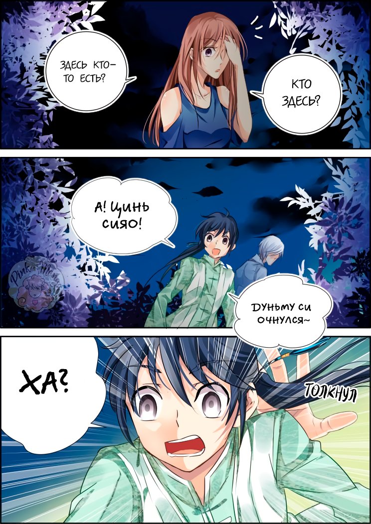 Манга Контракт душ - Глава 74 Страница 9