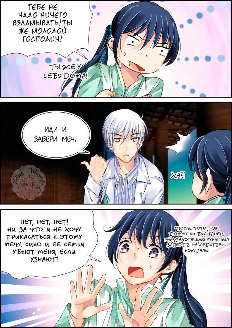 Манга Контракт душ - Глава 74 Страница 4