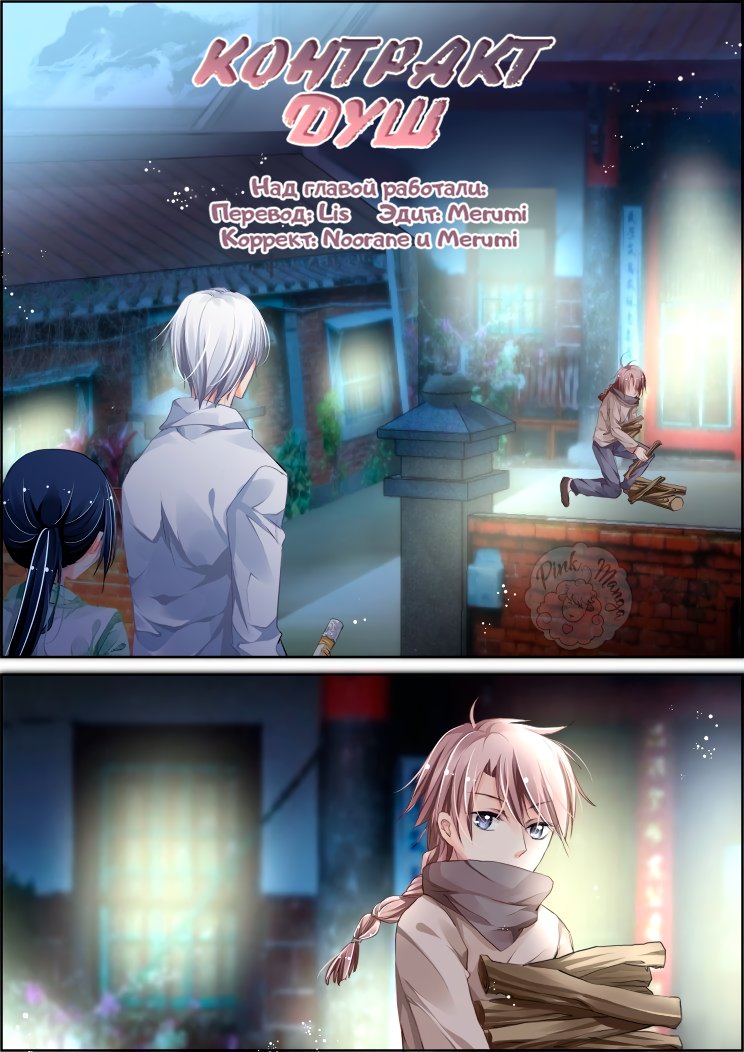 Манга Контракт душ - Глава 75 Страница 1