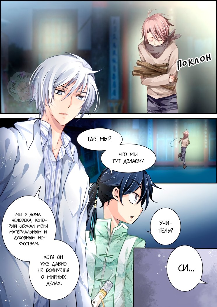 Манга Контракт душ - Глава 75 Страница 2