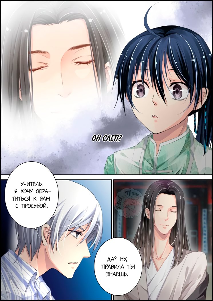 Манга Контракт душ - Глава 75 Страница 4