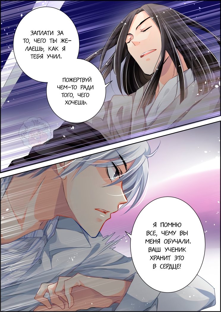 Манга Контракт душ - Глава 75 Страница 6