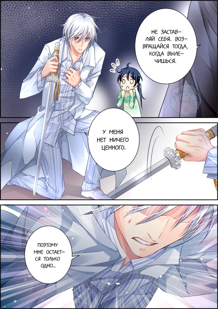 Манга Контракт душ - Глава 75 Страница 9