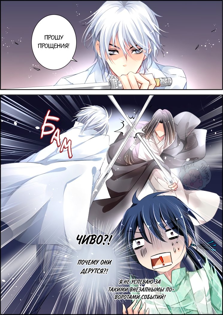 Манга Контракт душ - Глава 75 Страница 5