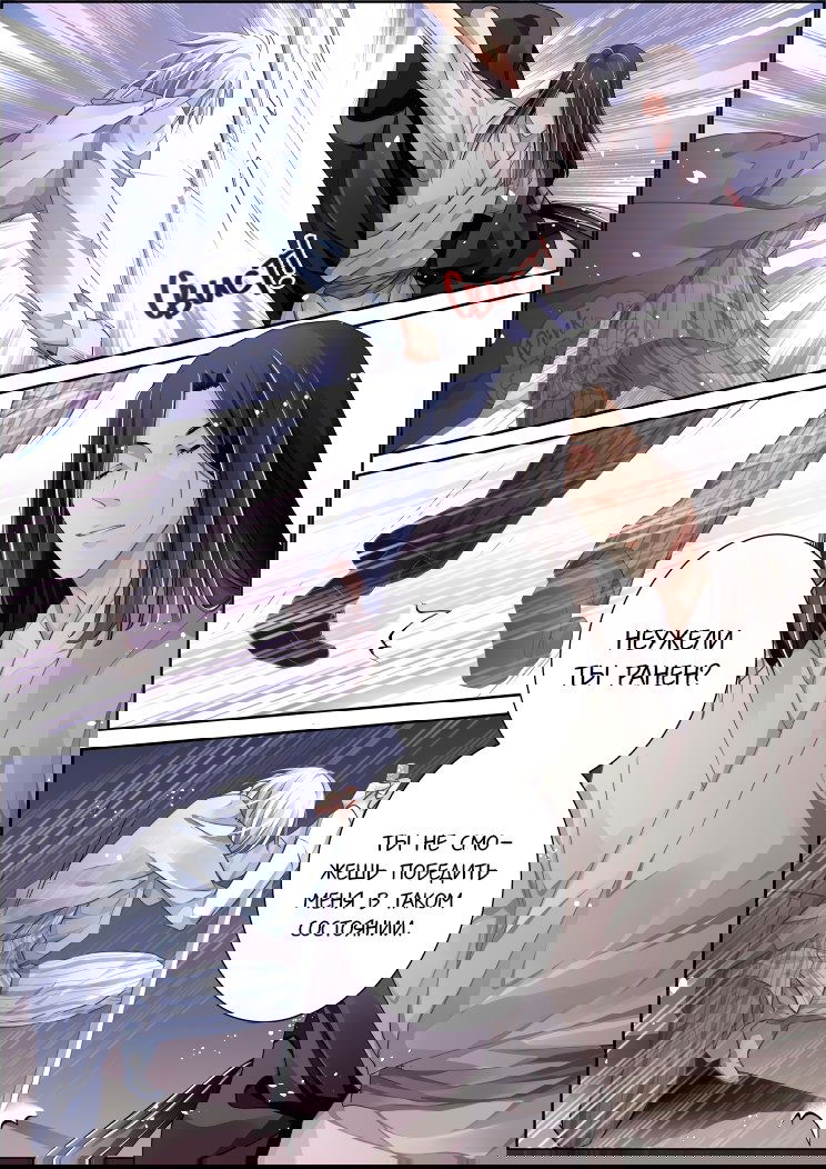 Манга Контракт душ - Глава 75 Страница 8