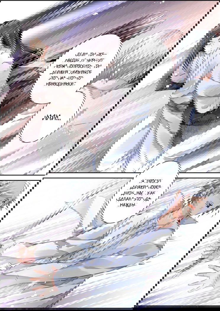 Манга Контракт душ - Глава 75 Страница 7