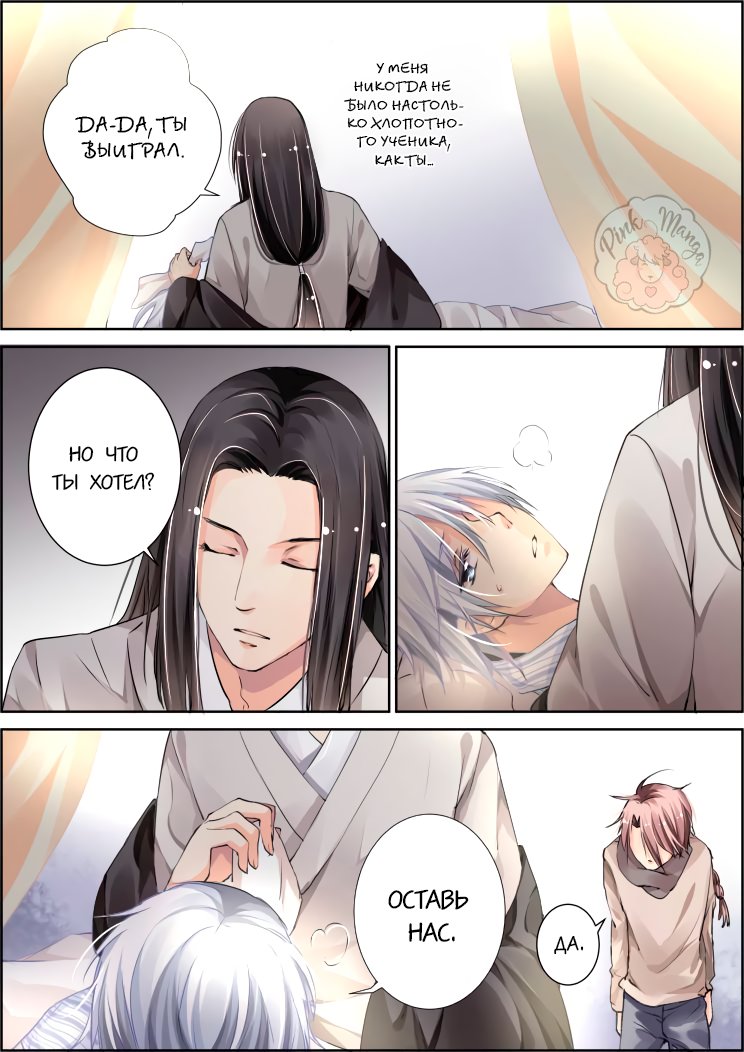 Манга Контракт душ - Глава 76 Страница 9