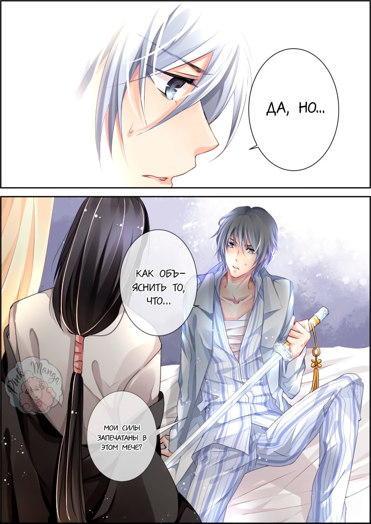Манга Контракт душ - Глава 76 Страница 11
