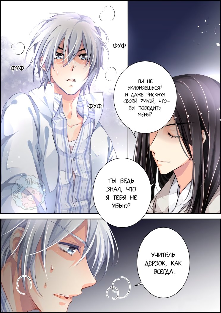 Манга Контракт душ - Глава 76 Страница 5