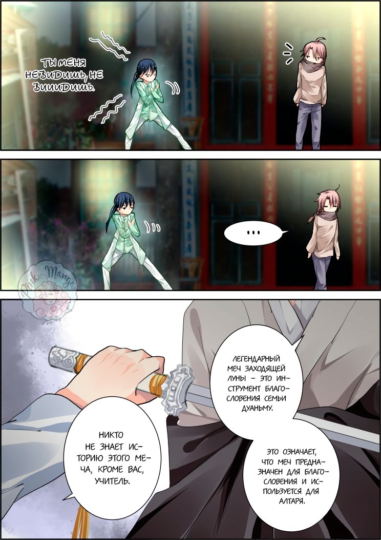 Манга Контракт душ - Глава 76 Страница 10