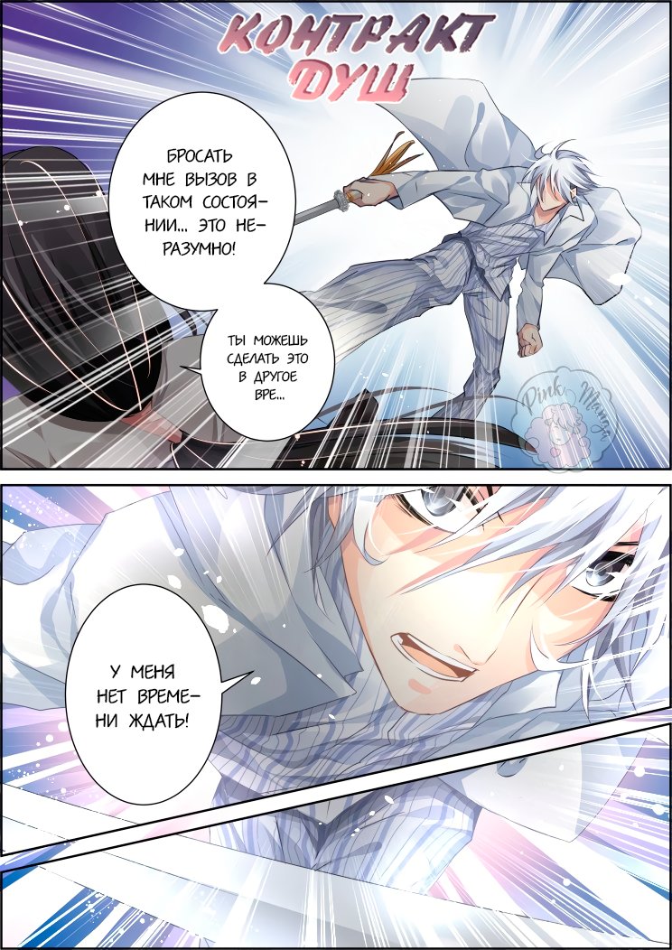 Манга Контракт душ - Глава 76 Страница 1
