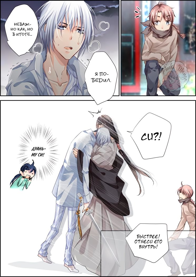 Манга Контракт душ - Глава 76 Страница 6
