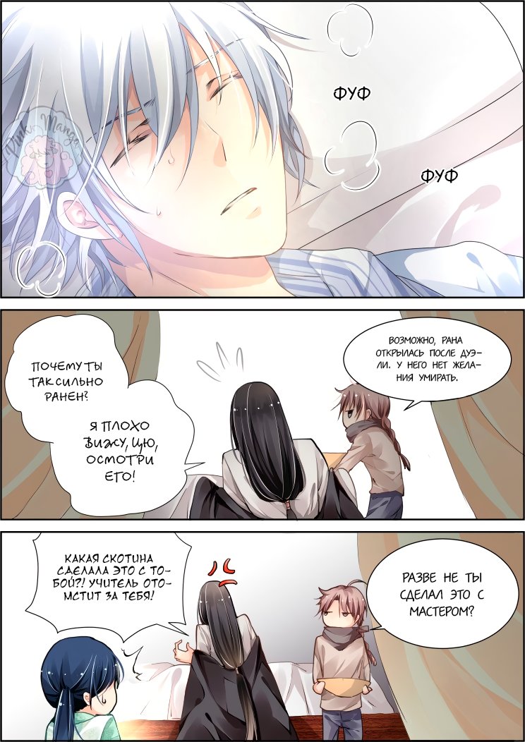 Манга Контракт душ - Глава 76 Страница 7