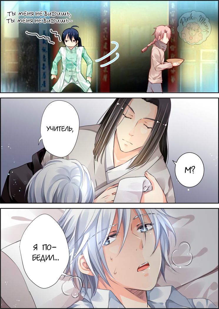 Манга Контракт душ - Глава 76 Страница 8