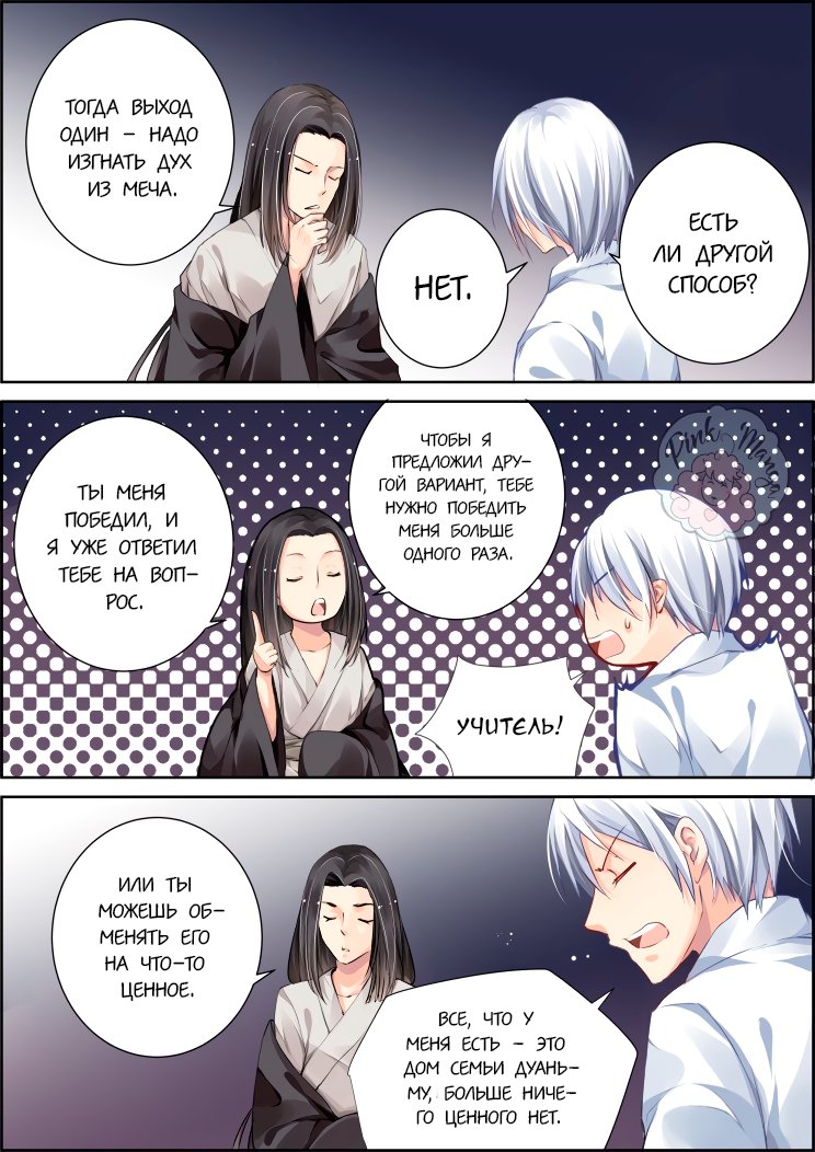 Манга Контракт душ - Глава 77 Страница 4