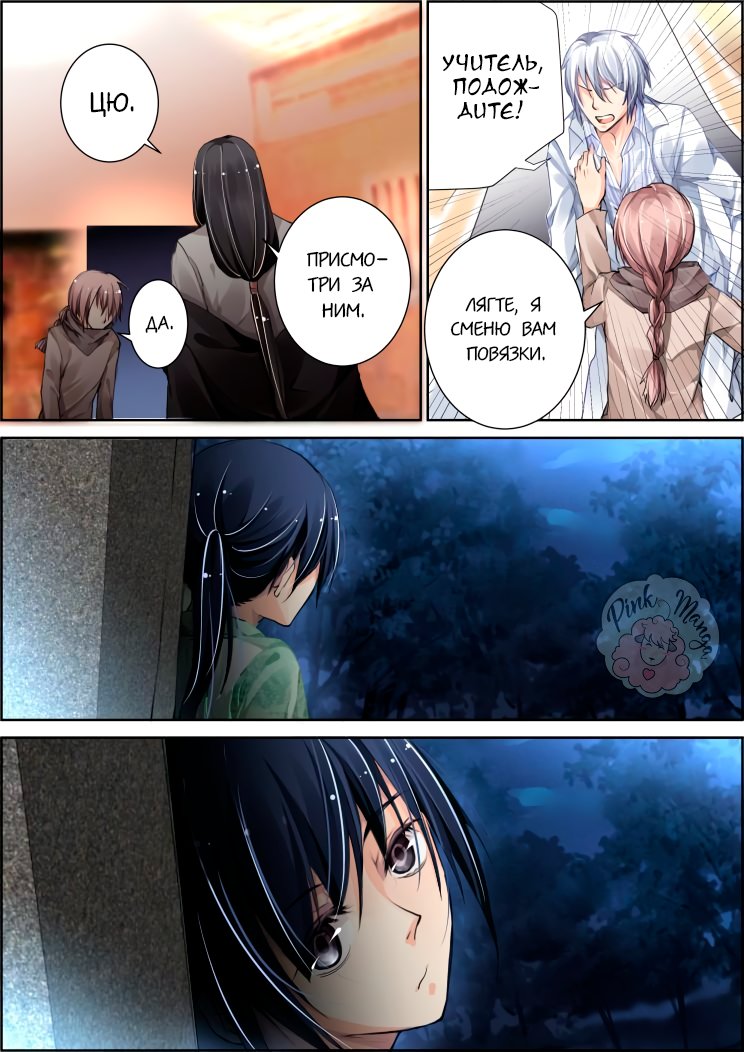 Манга Контракт душ - Глава 77 Страница 8