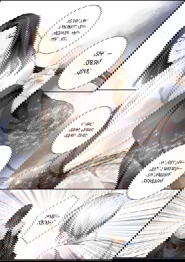 Манга Контракт душ - Глава 77 Страница 7