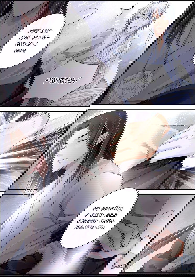 Манга Контракт душ - Глава 77 Страница 6