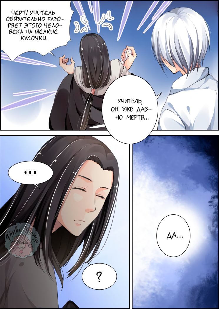 Манга Контракт душ - Глава 77 Страница 2