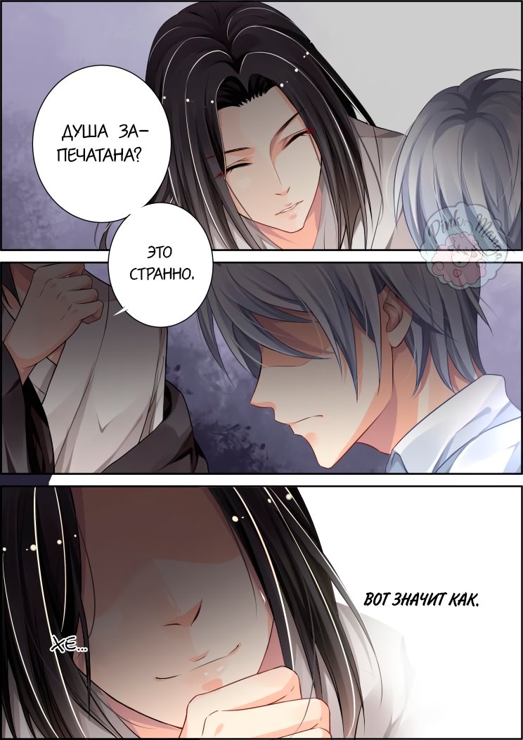 Манга Контракт душ - Глава 77 Страница 3