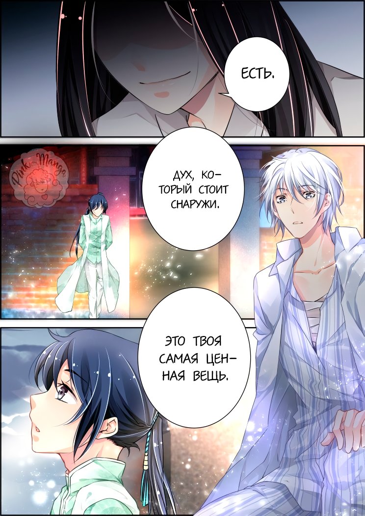Манга Контракт душ - Глава 77 Страница 5