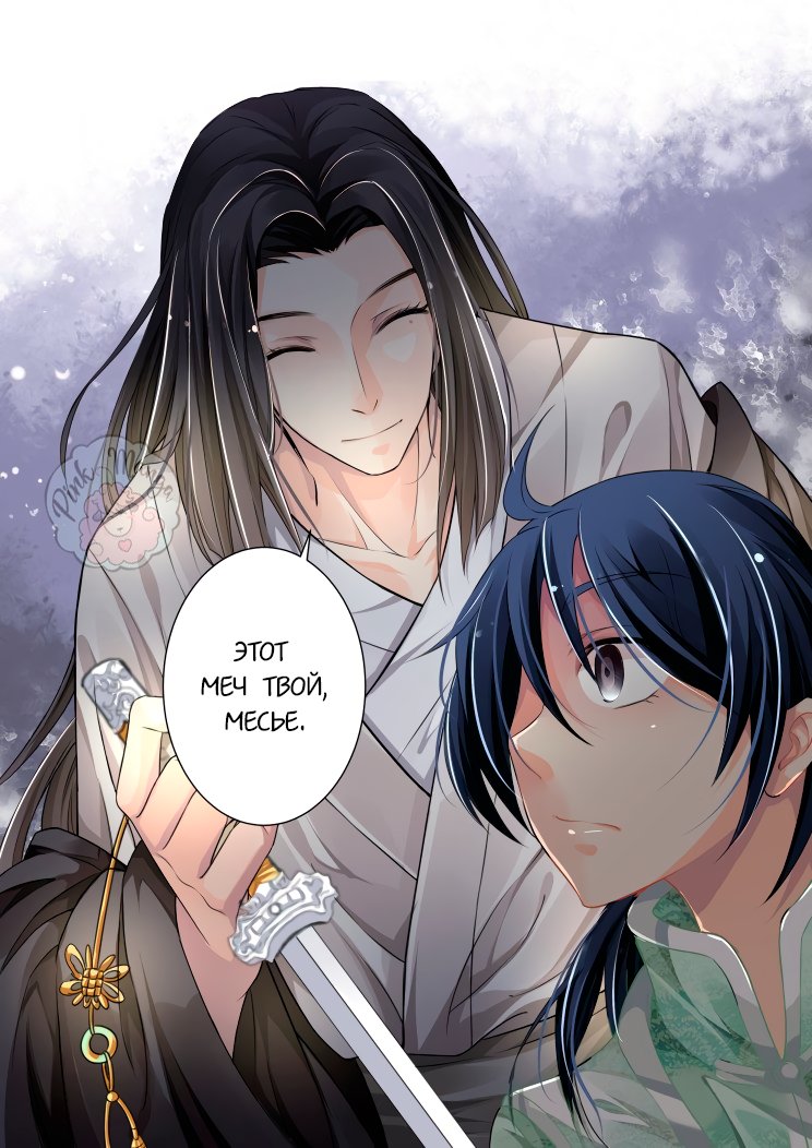 Манга Контракт душ - Глава 77 Страница 9