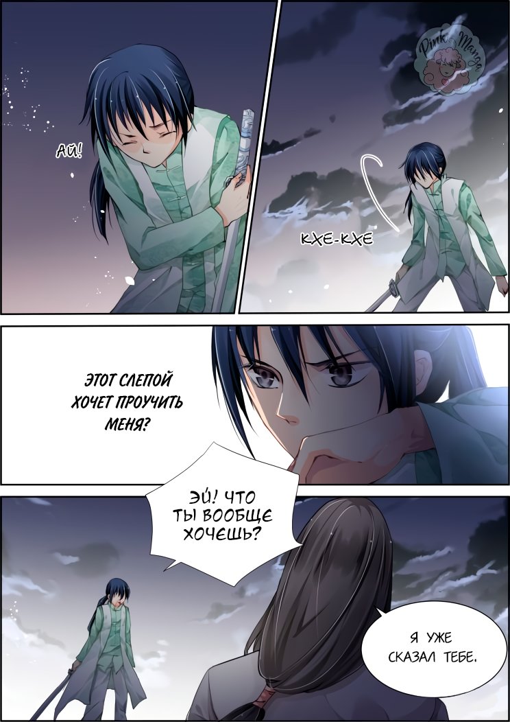 Манга Контракт душ - Глава 78 Страница 3