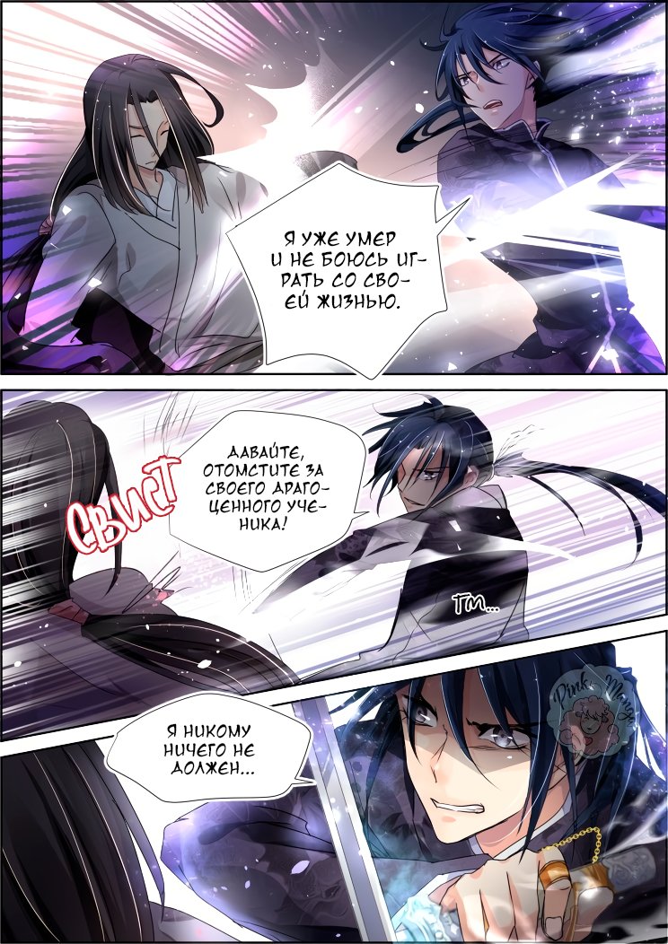 Манга Контракт душ - Глава 78 Страница 10