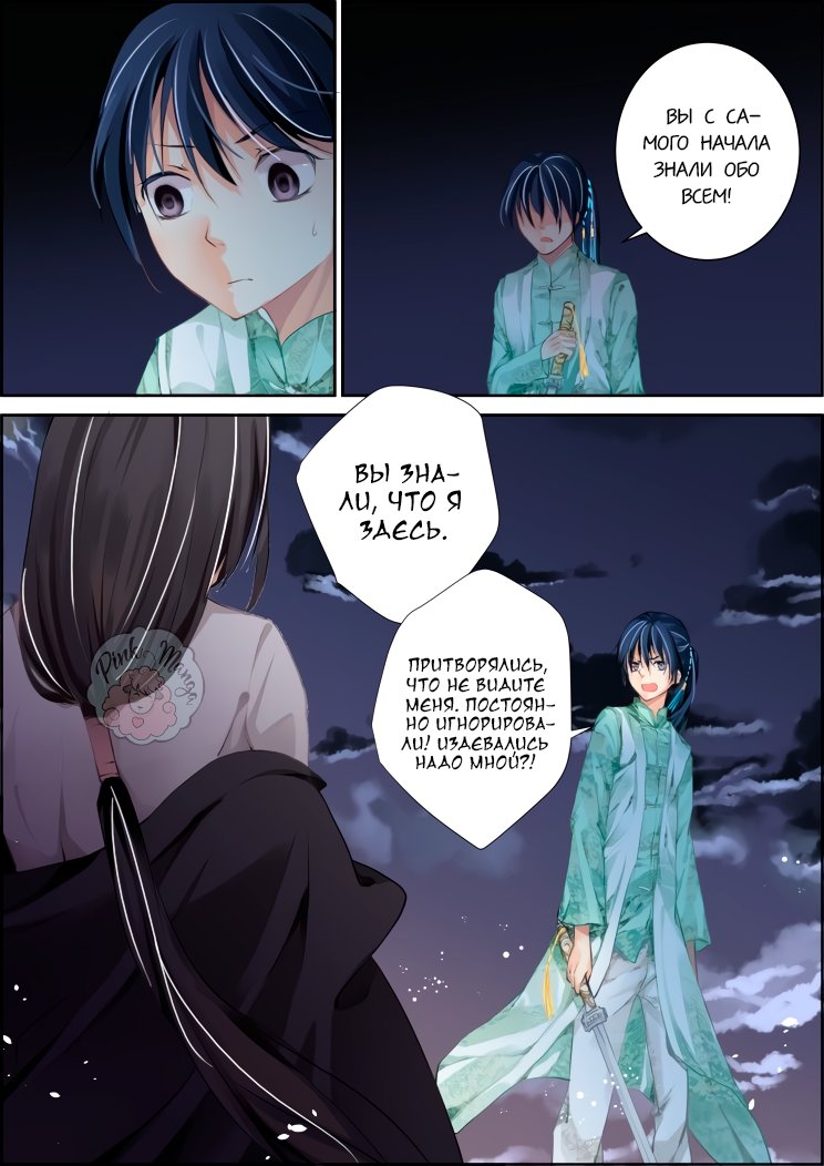 Манга Контракт душ - Глава 78 Страница 6
