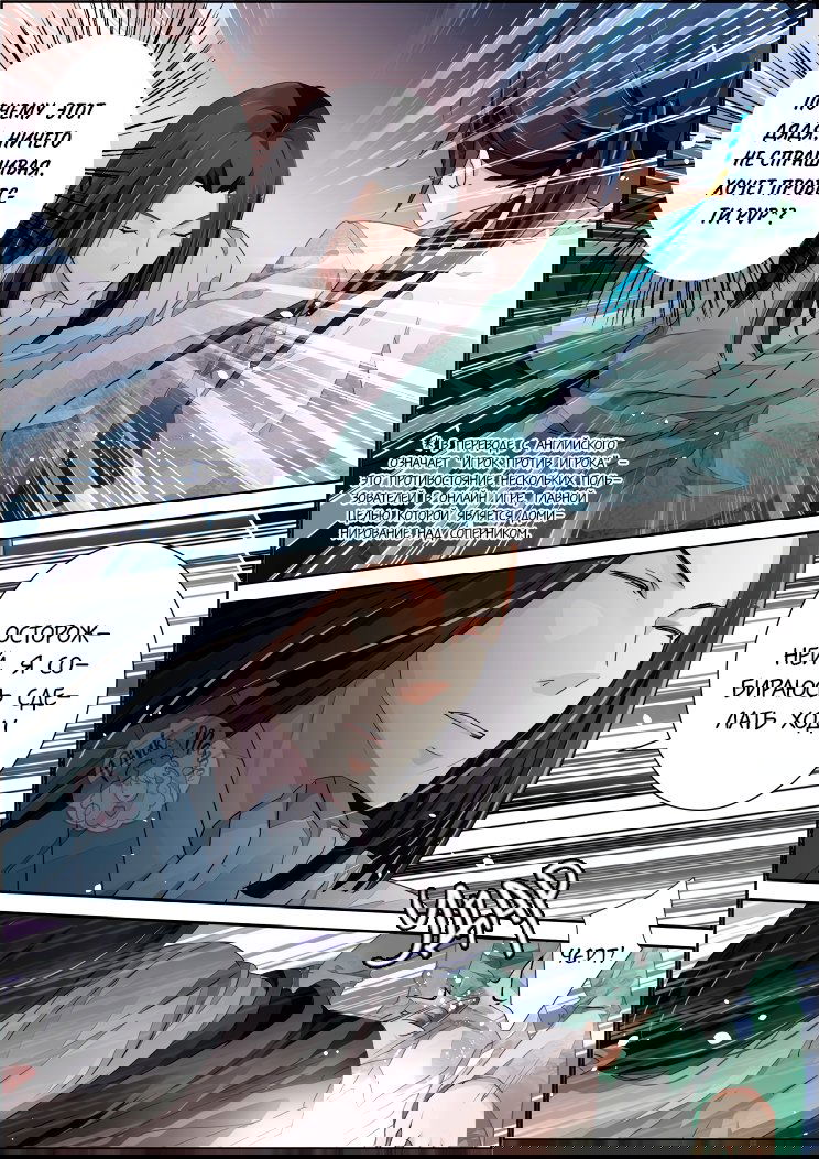 Манга Контракт душ - Глава 78 Страница 2